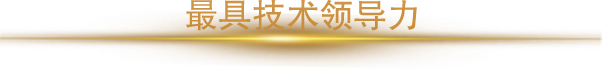 2018年度最具技術(shù)領(lǐng)導(dǎo)力人物獎(jiǎng)