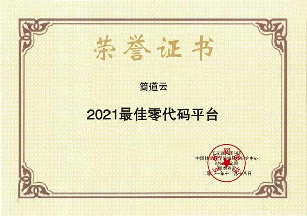 簡(jiǎn)道云.jpg