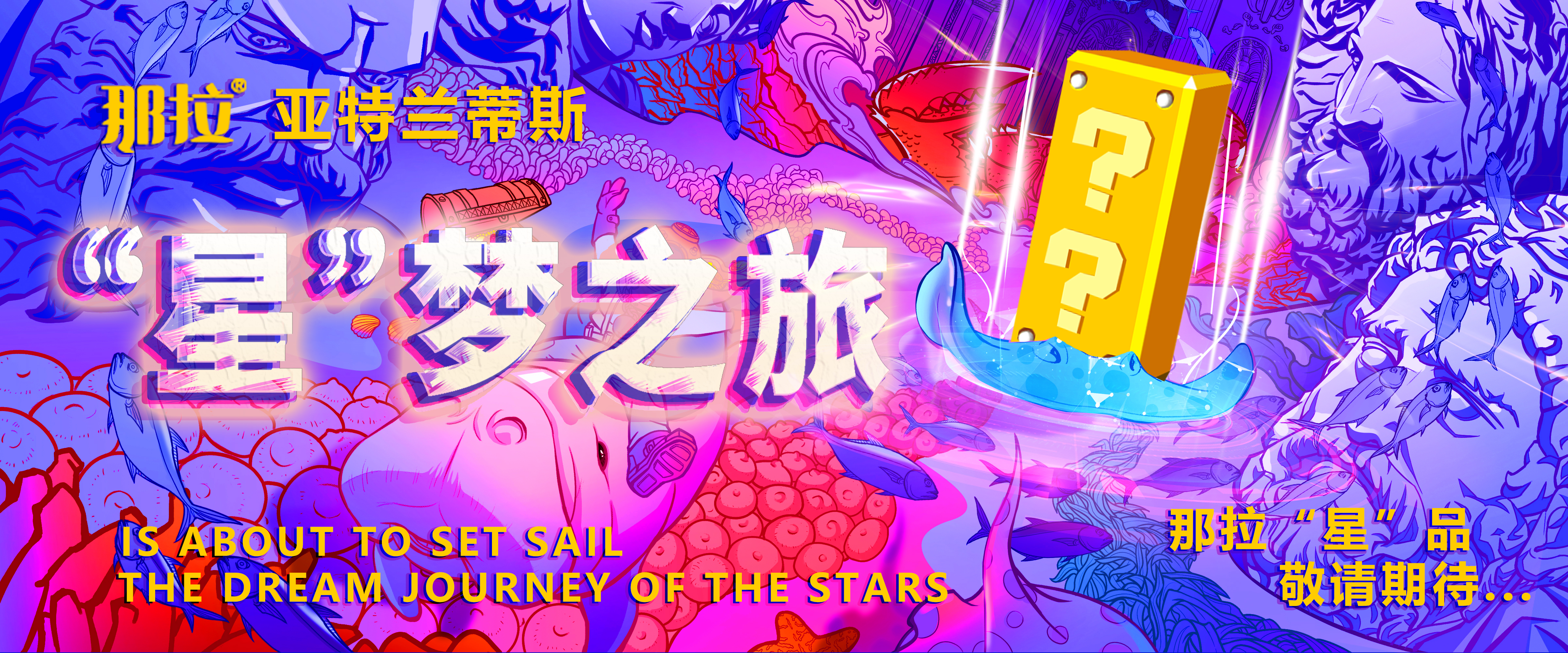 【“星”品】海底兩萬里追尋你，純牛奶