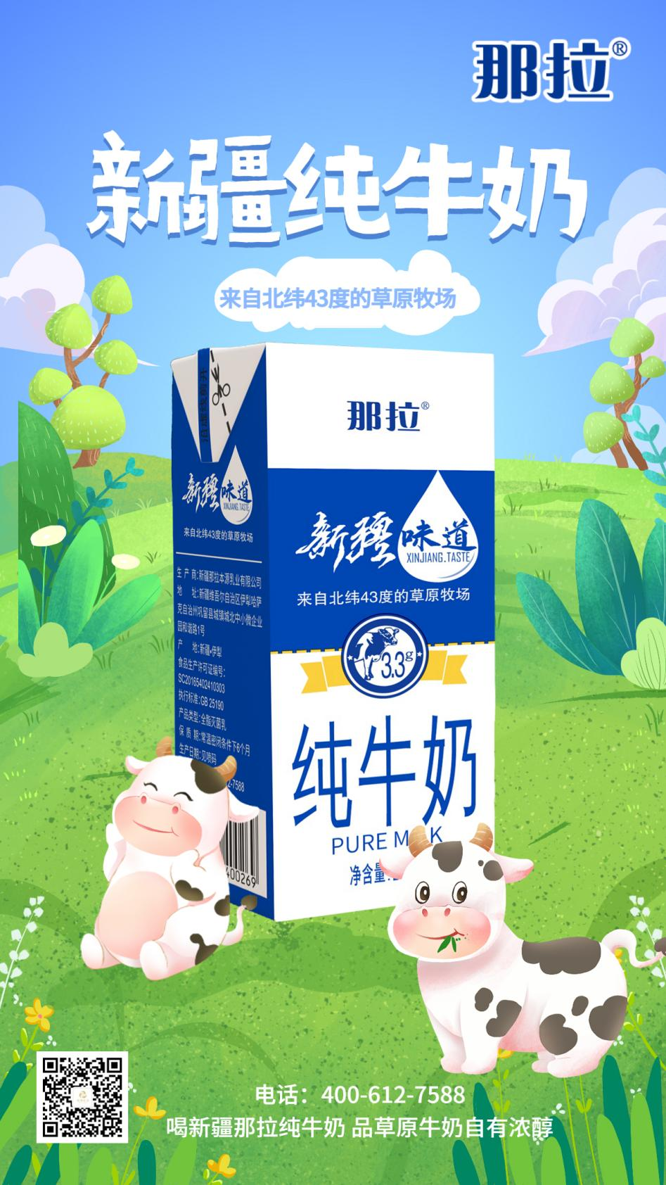 這口新疆牛奶的幸福感，只有本源乳業(yè)懂你的小心思！